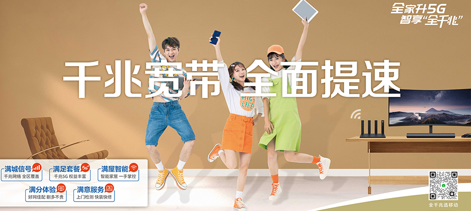 中国移动袁州区移动宽带